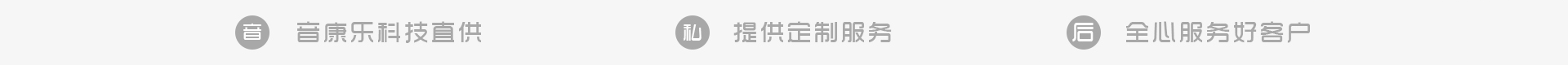 音康樂科技直供，提供定制服務，全心服務好客戶